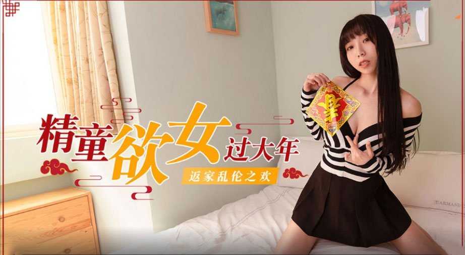 PaliTube - ปีใหม่ของเด็กสาวเวอร์จิ้น: ความสุขของการกลับบ้านเพื่อร่วมประเวณีระหว่างพี่น้อง