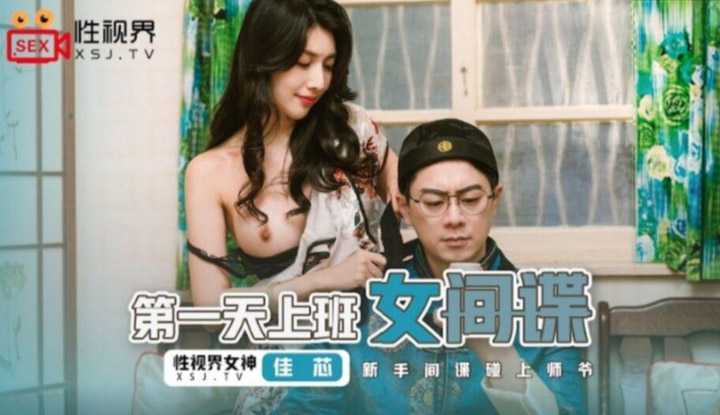 PaliTube - ผู้ประกาศสาวทำงานวันแรก ก็ ได้เสียวซะแล้ว(XSJ070)