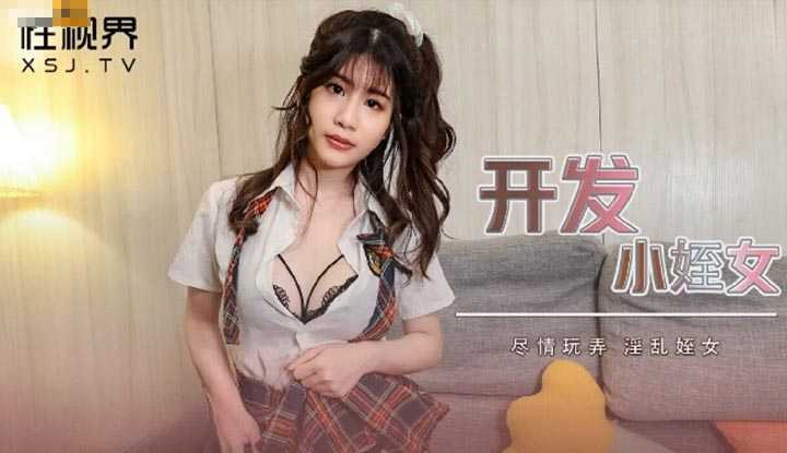 PaliTube - เปิดซิงหลานสาวสุดที่รัก(XSJHG010)