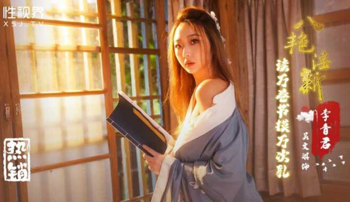 PaliTube - โป๊ยเซียนเงี่ยนรัก ตอนเทพหลี่ (XSJ-131)