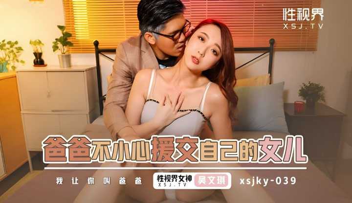 PaliTube - พ่อขาอย่าเย็ดหนู(XSJKY-039)