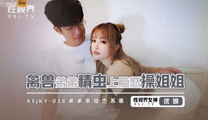 PaliTube - น้องชายอ่อนหัด พี่สาวเลยจัดหนักจัดเต็ม(XSJKY-038)