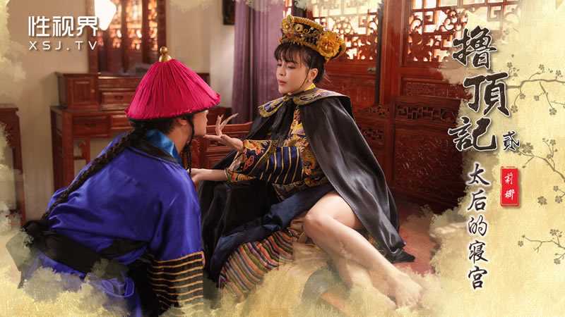 PaliTube - ตำหนักฮองเฮา ขี้เงี่ยน (XSJ-152)