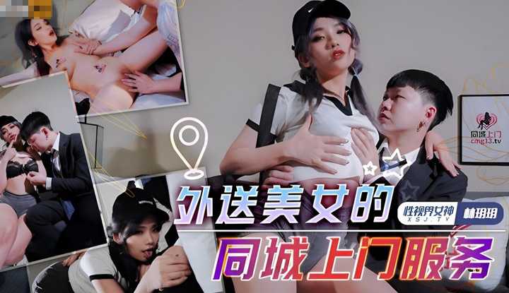 PaliTube - เหตุเกิดเมื่อไรเดอร์สาวสุดฮอต เอาอาหารมาสั่งที่ห้องหนุ่มไฮโซ (XSJTC-04)