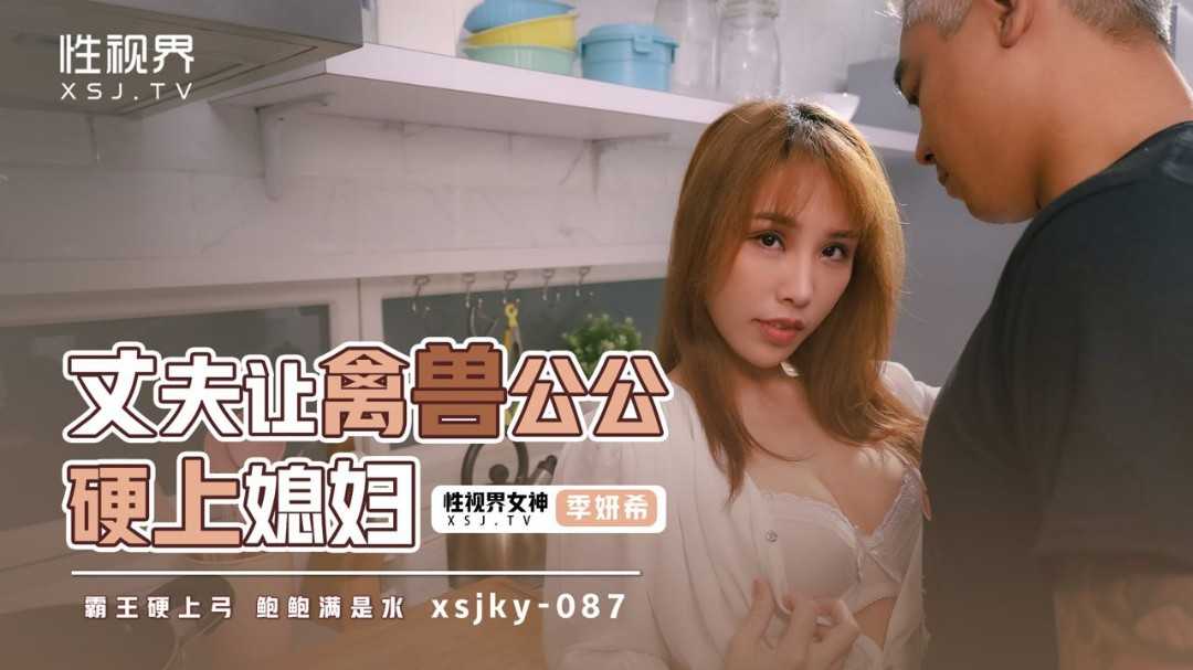 PaliTube - สามีไม่อยู่ แต่ให้พ่อตัวเองมาเล่นชู้กับเมียตัวเอง(XSJKY-087)