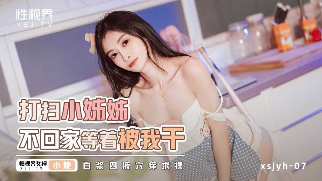 PaliTube - จ้างสาวมาทำความสะอาดบ้าน พอทำเสร็จเธอก็ไม่ยอมกลับ อยากได้น้ำเต้าหู้ฟรีจากผม(XSJYH-06)