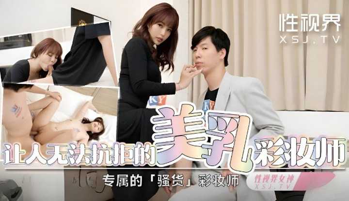 PaliTube - เมื่อสาวช่างแต่งหน้าขัดขืนไม่ไหว ก็เลยปล่อยใจให้เย็ด (XSJKY-099)