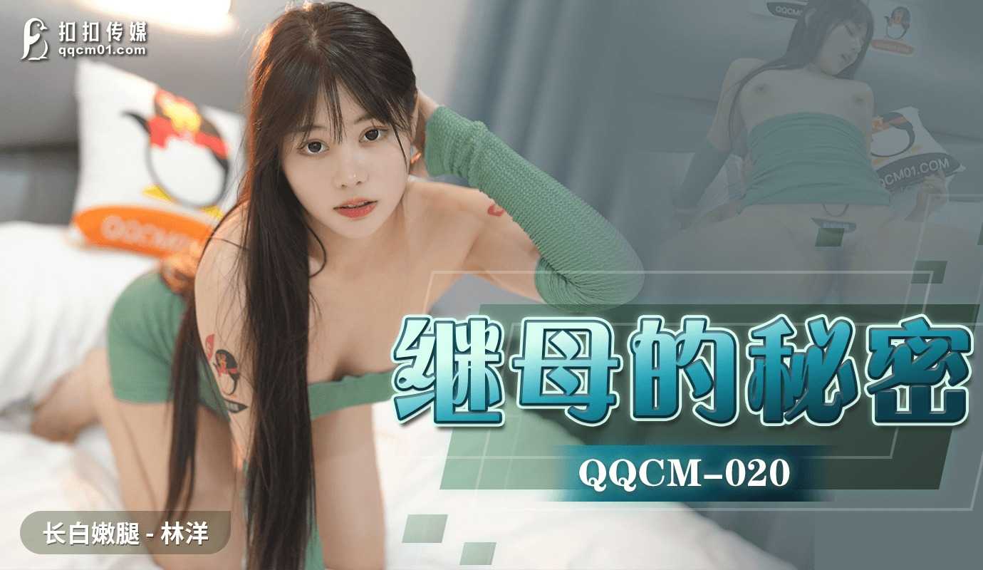 PaliTube - แม่เลี้ยงผมขี้เงี่ยนมากครับ (QQCM020)