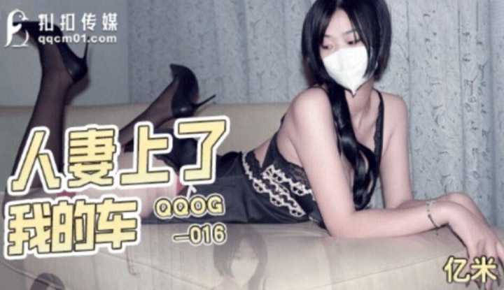 PaliTube - เมื่อเมียชาวบ้าน ขอขึ้นรถผม (QQOG-016)