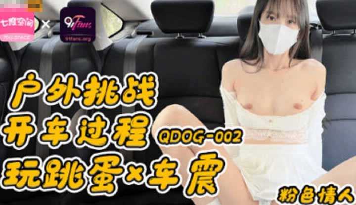PaliTube - ยัดไข่สั่นตอนอยู่ในรถ เสียวมาก(QDOG-002)