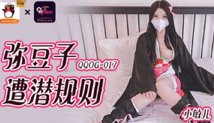 PaliTube - อยากเป็ยสาวแสบ ก็ต้องผ่านด่านแซ่บก่อน ( QQOG-017)
