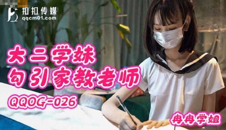PaliTube - สาวปี 2 ยั่วเย็ดติวเตอร์ (QQOG-026)