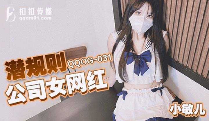 PaliTube - ประตูสู่ดาว ของสาวเน็ตไอดอล (QQOG-031)