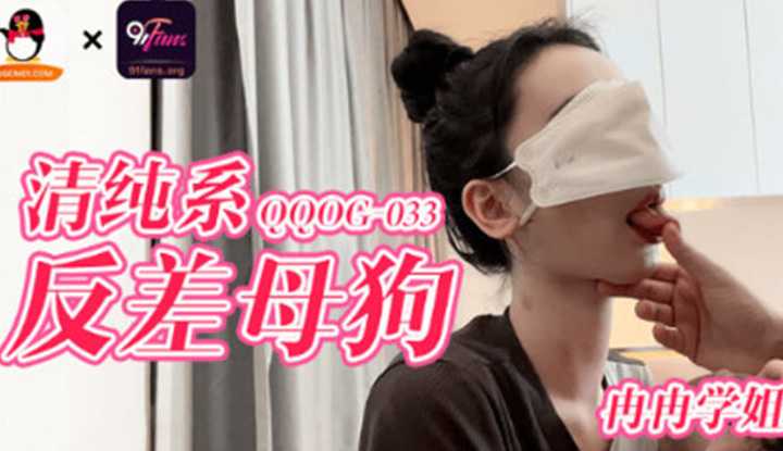 PaliTube - ถึงจะเรียบร้อยแต่หนูก็ร่านนะ (QQOG-033)