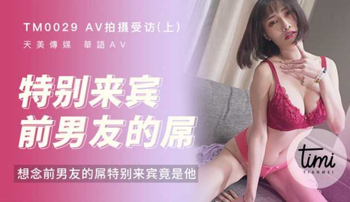 PaliTube - สัมภาษณ์การถ่ายทำ AV (ภาคแรก): คิดถึงควยของแฟนเก่ามากๆ แล้วแขกรับเชิญก็คือเขา (TM0029)
