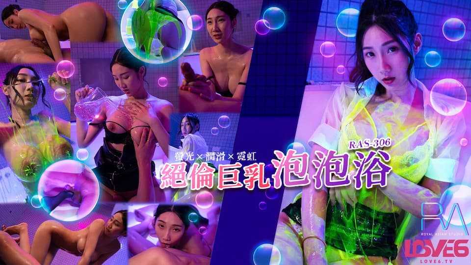 PaliTube - สาวสปาฟองสบู่ เห็นแล้วอยากสมสู่ทันที(RAS-0306)