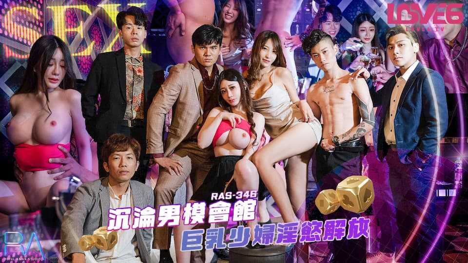 PaliTube - บาร์สาวนมใหญ่ เปิดใจเย็ดกันมันนัว(RAS-0346)