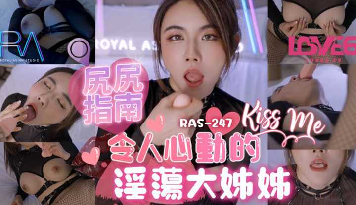 PaliTube - พี่สาวครับ  ช่วยดูแลดุ้นหน่อยครับ (RAS-247)