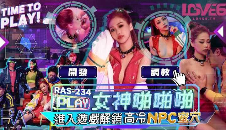 PaliTube - เล่นเกมNPC กับพี่สาวหน้าหยิ่ง(RAS-234)