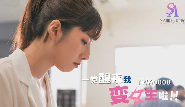 PaliTube - เมื่อผมตื่นมาแล้วพบว่าตัวเองเป็นผู้หญิง2(TWA0008)