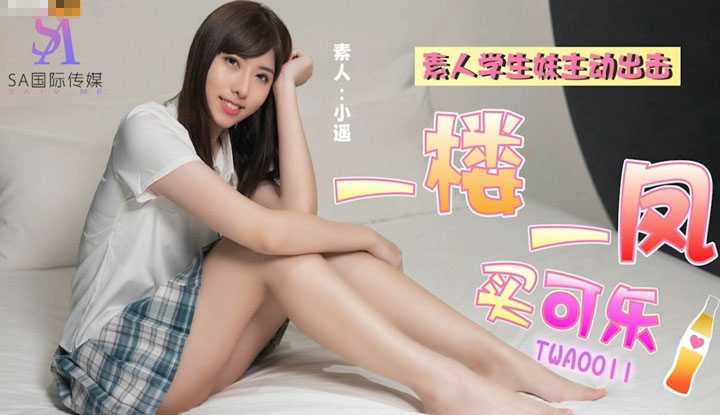 PaliTube - ซื้อโค้กร้านนี้ แถมฟรีสาวสวย (TWA0011)