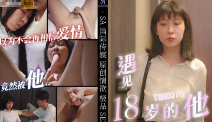 PaliTube - สาว18 ทำให้ผมไม่เชื่อในความรัก(TWA0014)
