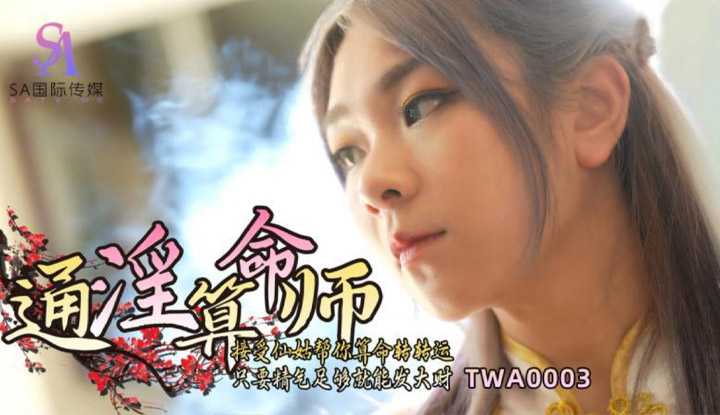 PaliTube - หมอดูบอกว่าหนูจะมีโชคครั้งใหญ่(TWA0003)