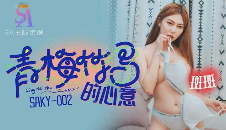 PaliTube - ความในใจของแฟนวัยเด็ก (SAKY-002)