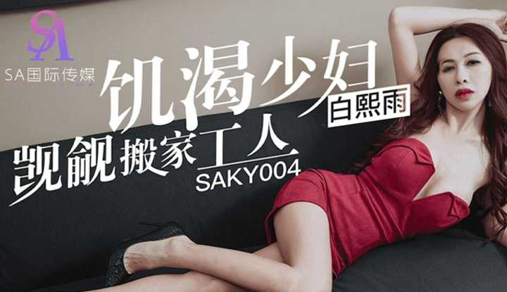 PaliTube - ย้ายบ้านยังไง ให้ได้เย็ดหนุ่มขนของ มาดู(SAKY-004)