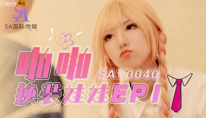 PaliTube - เธอคือตุ๊กตาน่าเย็ด (SAT-0040)