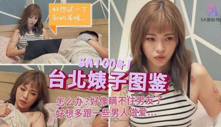 PaliTube - สาวไทเปอยากมีคู่เย แล้วต้องแอบผัวมาจัด...(SAT-0041)