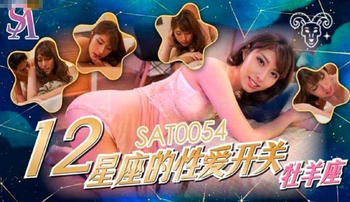 PaliTube - เรื่องเซ็กส์ลับๆของชาว12 ราศี - ราศีเมษ(SAT-0054)