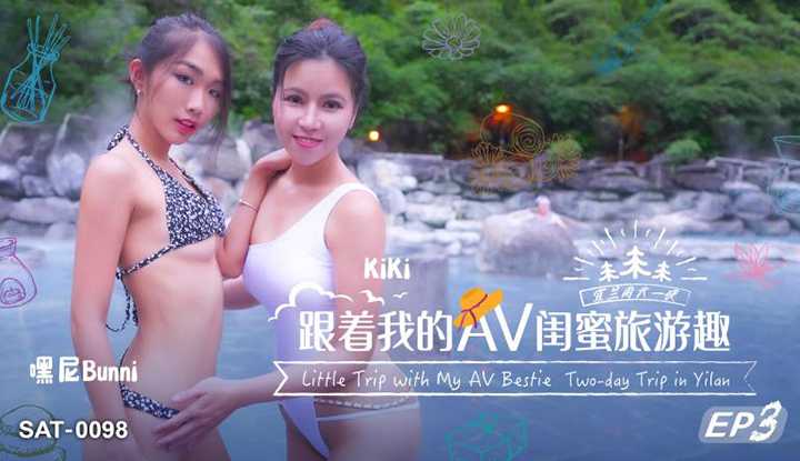 PaliTube - มาเที่ยวกับดาวAV กันเถอะEP03 (SAT-0098)