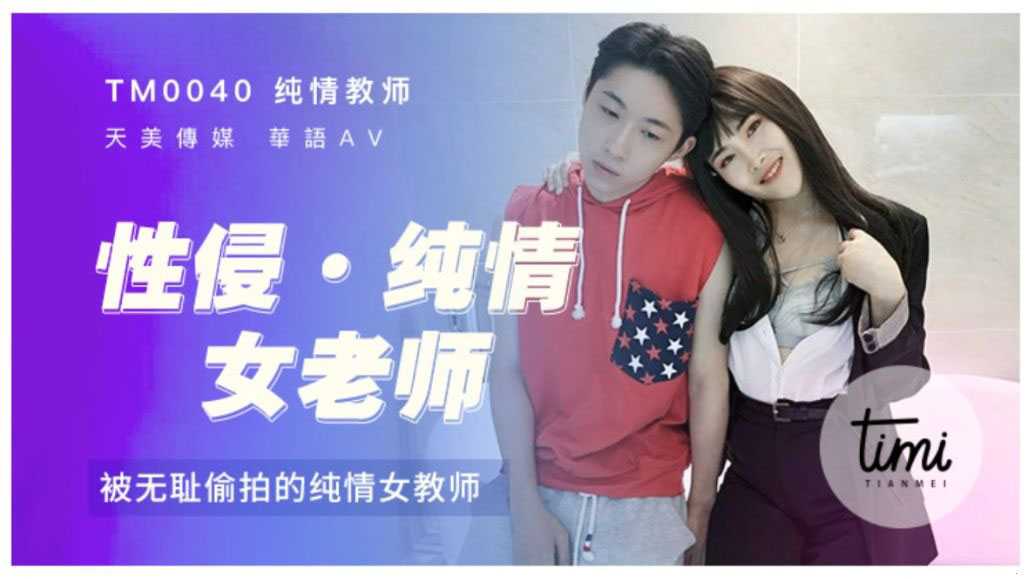PaliTube - ข่มขืนครูหญิง ถูกแอบถ่ายข่มขู่ (TM0040)