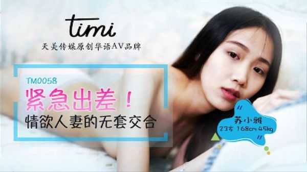 PaliTube - ธุรกิจด่วน เซ็กส์เร้าอารมณ์ไม่ใส่ถุงยางของสาวที่แต่งงานแล้ว (TM0058)