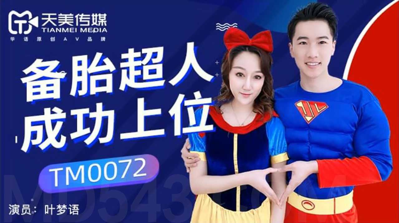PaliTube - ยางอะไหล่ซูเปอร์แมนประสบความสำเร็จในตำแหน่งสูงสุด (TM0072)