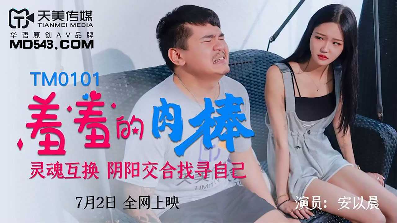 PaliTube - ควยขี้อาย (TM0101)