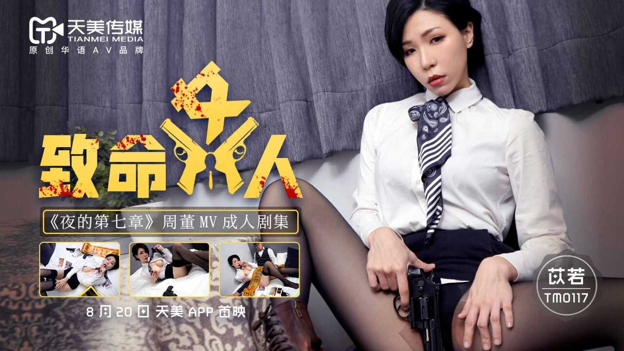 PaliTube - เพลง "Chapter Seven'' Jay Chou MV ละครสำหรับผู้ใหญ่ (TM0117)