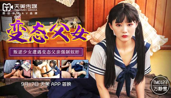 PaliTube - พ่อลูกจอมกวนตีน สาวหัวรั้น โดนพ่อแกล้งบังคับ (TM0123)