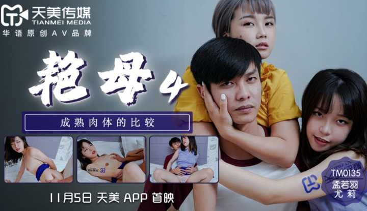 PaliTube - โป๊ 4 เปรียบเทียบร่างกายผู้ใหญ่ (TM0135)