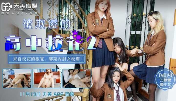 PaliTube - ดอกไม้โรงเรียนมัธยมรังแก 2 (TM0141)
