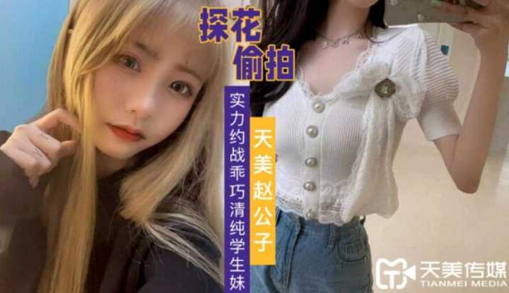 PaliTube - Tianmei Zhao สำรวจดอกไม้และแข่งขันกับนักเรียนสาวที่ฉลาดและบริสุทธิ์