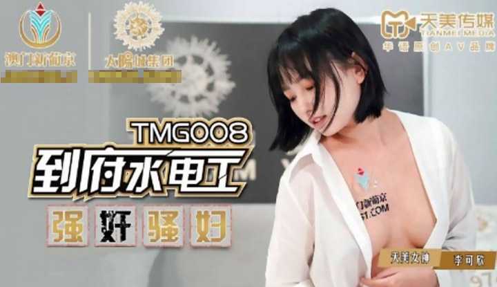 PaliTube - หนูโดนพี่ช่างขืนใจ(TMG008)