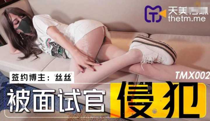 PaliTube - เธอโดนพนักงานสัมภาษณ์ข่มขืน(TMX002)