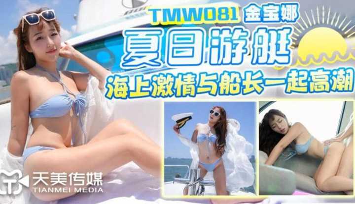PaliTube - ลงเรือลำเดียวกันแล้วเย็ดกันได้TMW081