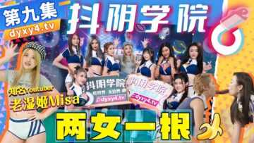 PaliTube - 2 สาว 1 ดุ้นเสียวอยู่นะDYXY009