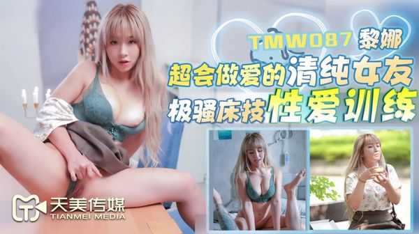 PaliTube - สาวหน้าใสลีลาดี เธอฝึกหียังไงกันนะ(TMW087)