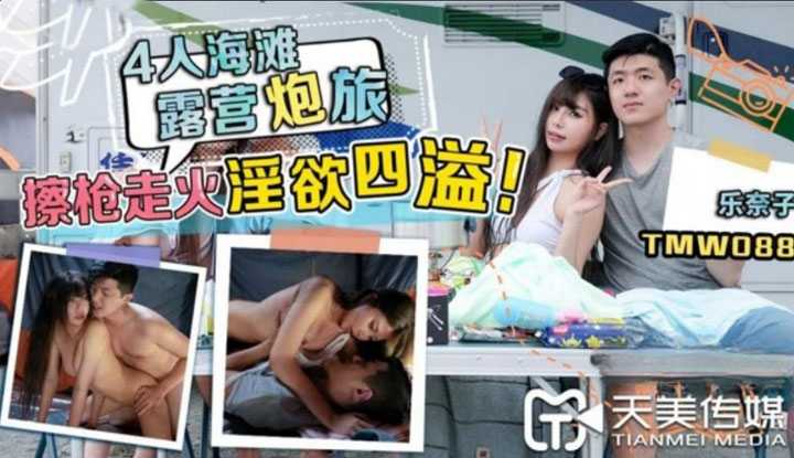 PaliTube - ไปเที่ยวทะเลครั้งนี้พวกผมนอนโฮสเทลสุดเสียว(TMW088)