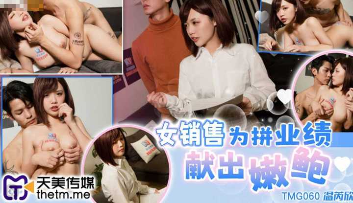 PaliTube - เมื่อเซลล์สาวกีเด้ง ยอมพลีกายแลกยอด(TMG-060)