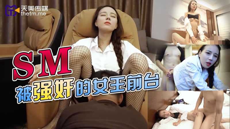 PaliTube - เมื่อสาวรีเซฟขั่นโดนข่มขืนแบบซาดิส